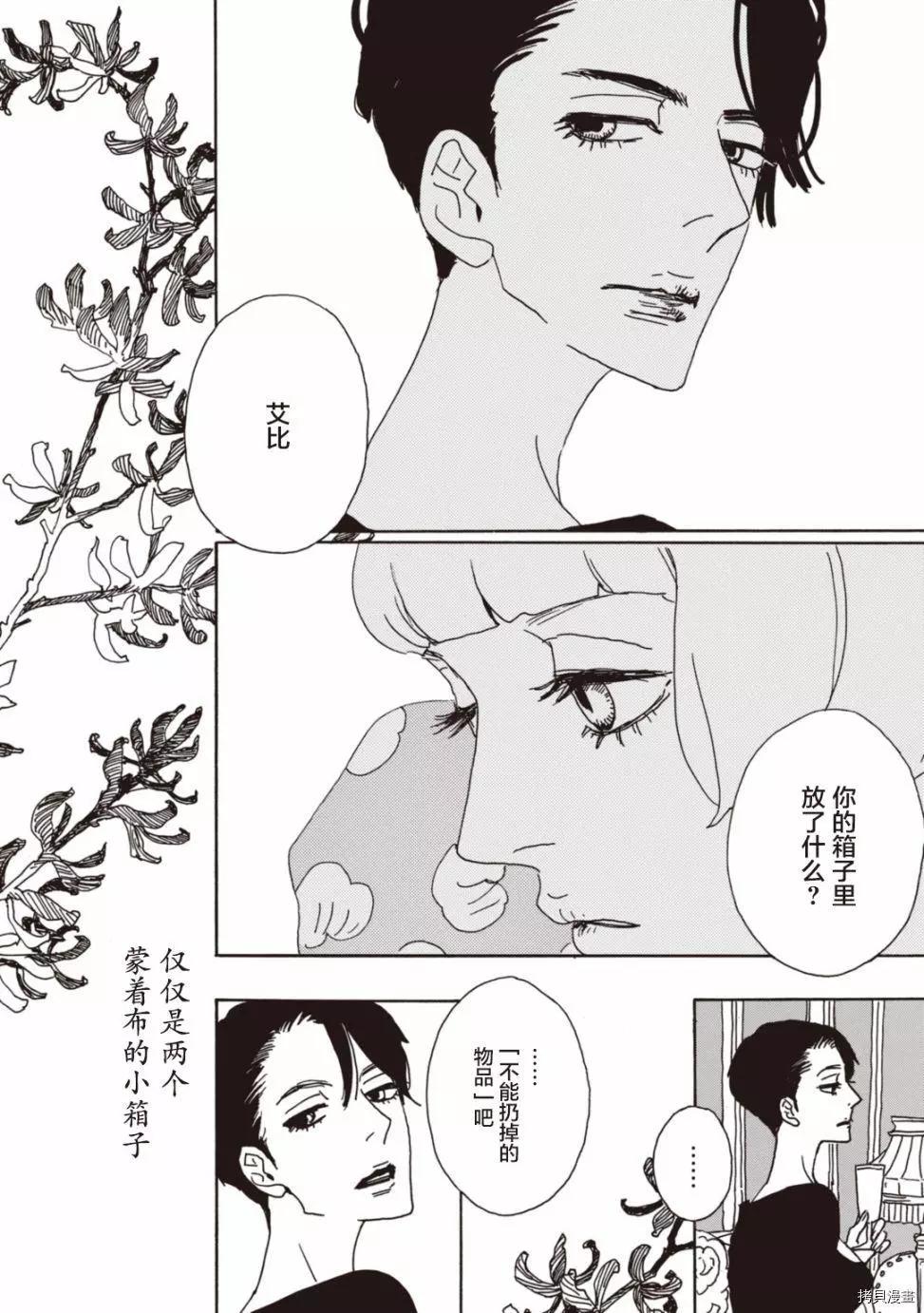 《变态绅士回忆录》第04话 第8页
