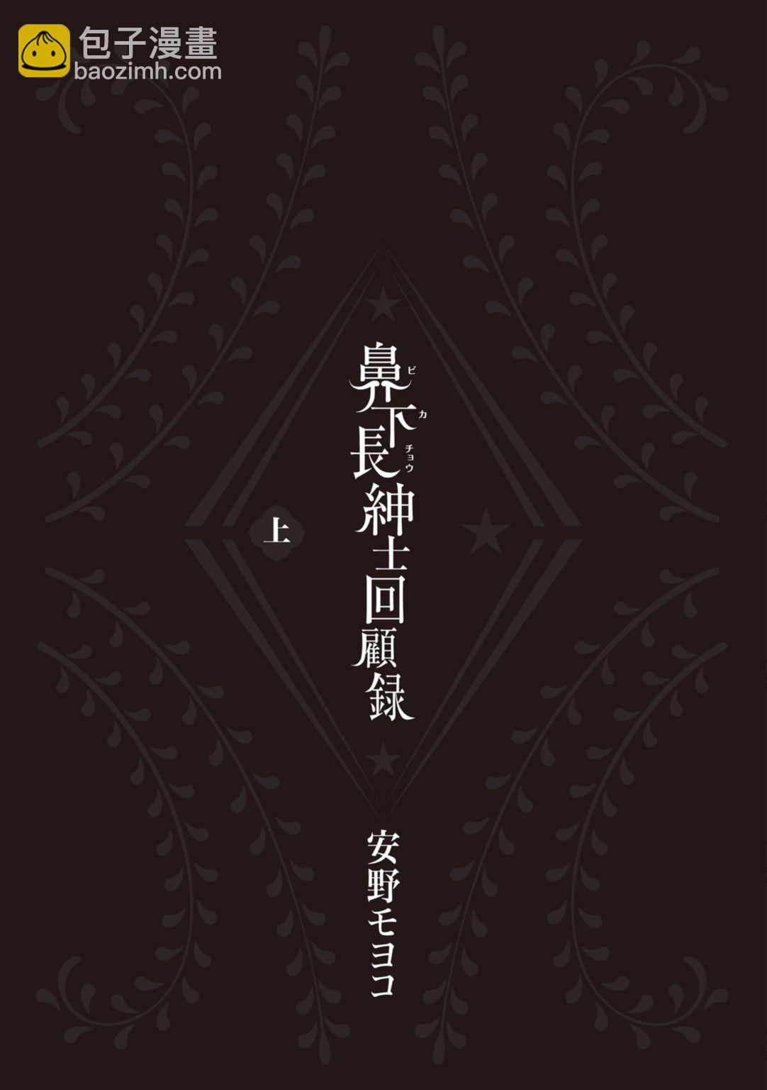 《变态绅士回忆录》第01话 第13页