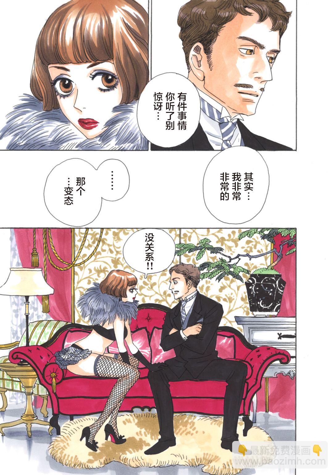 《变态绅士回忆录》第01话 第18页
