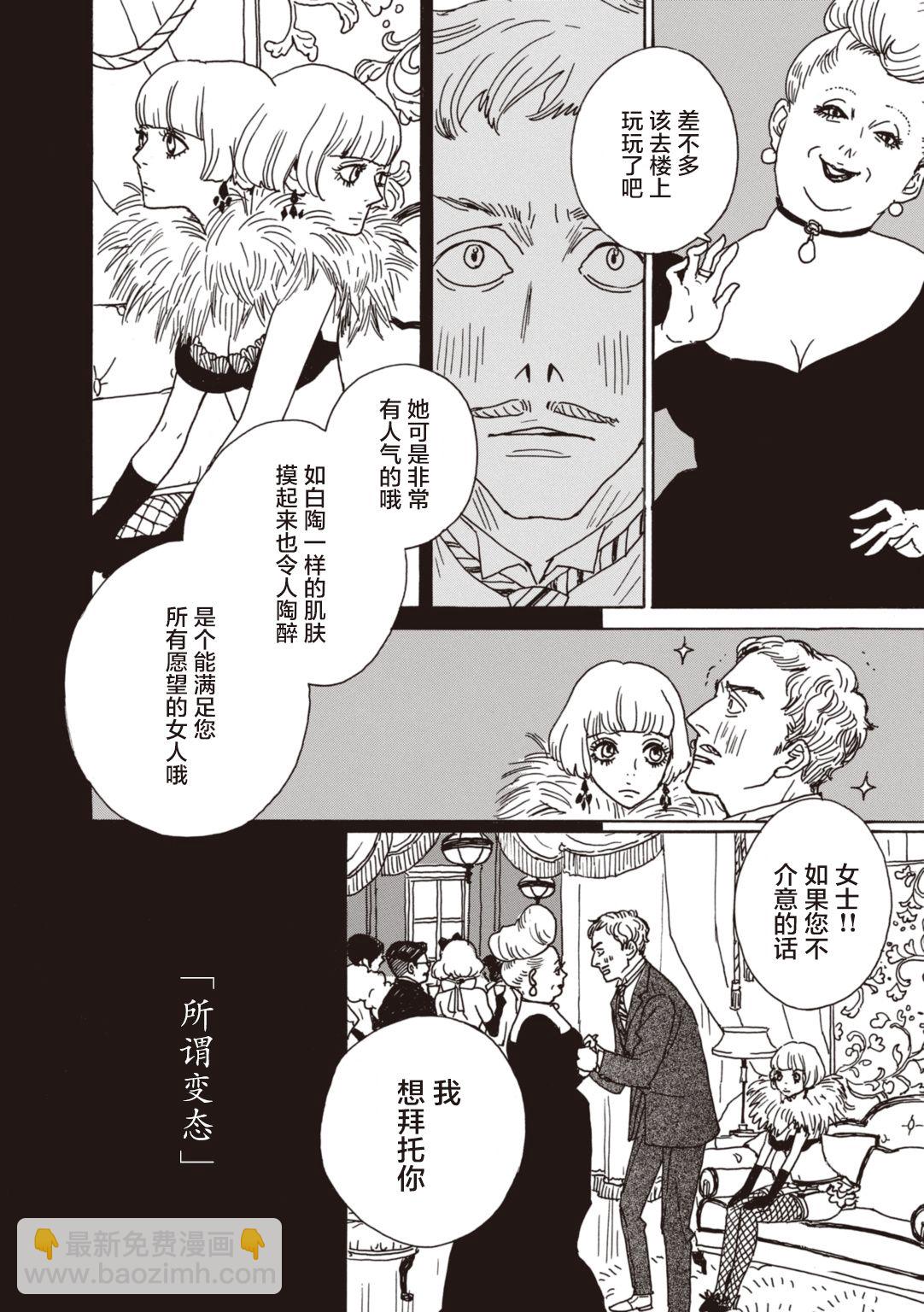 《变态绅士回忆录》第01话 第22页