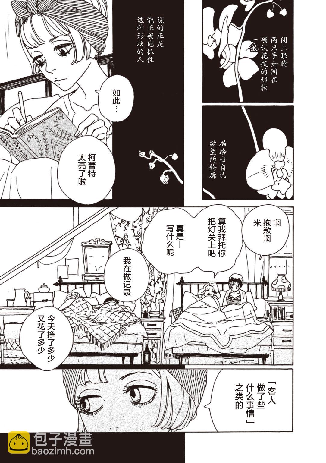 《变态绅士回忆录》第01话 第23页