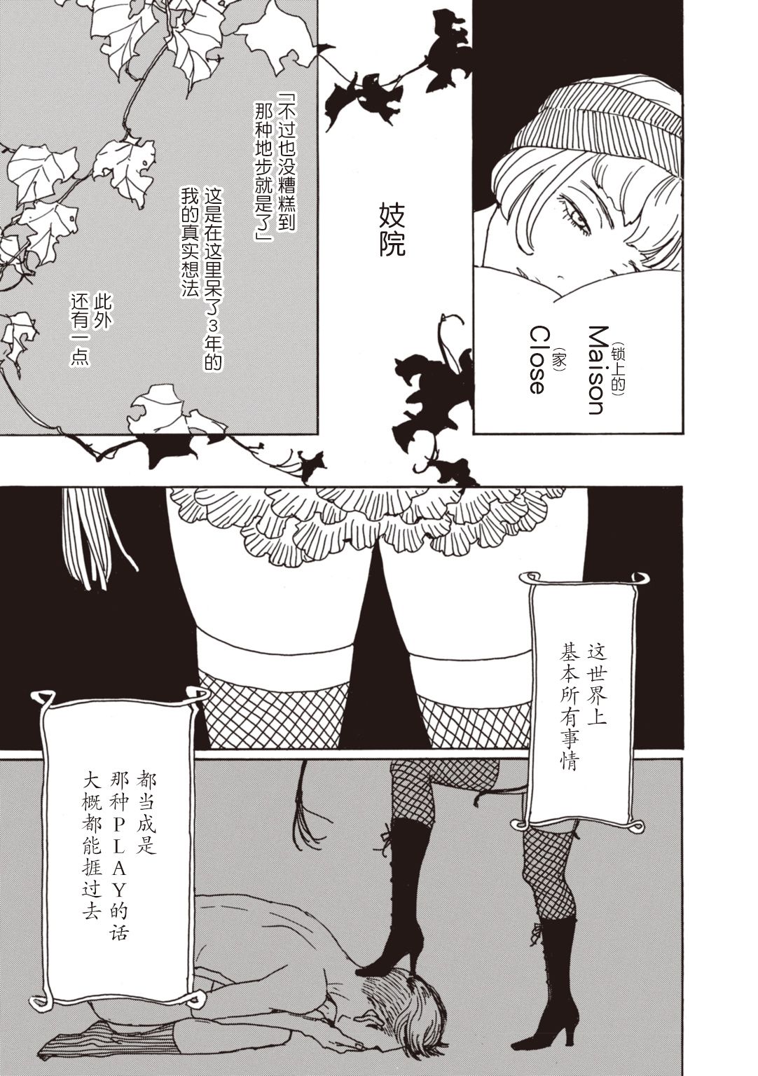 《变态绅士回忆录》第01话 第25页