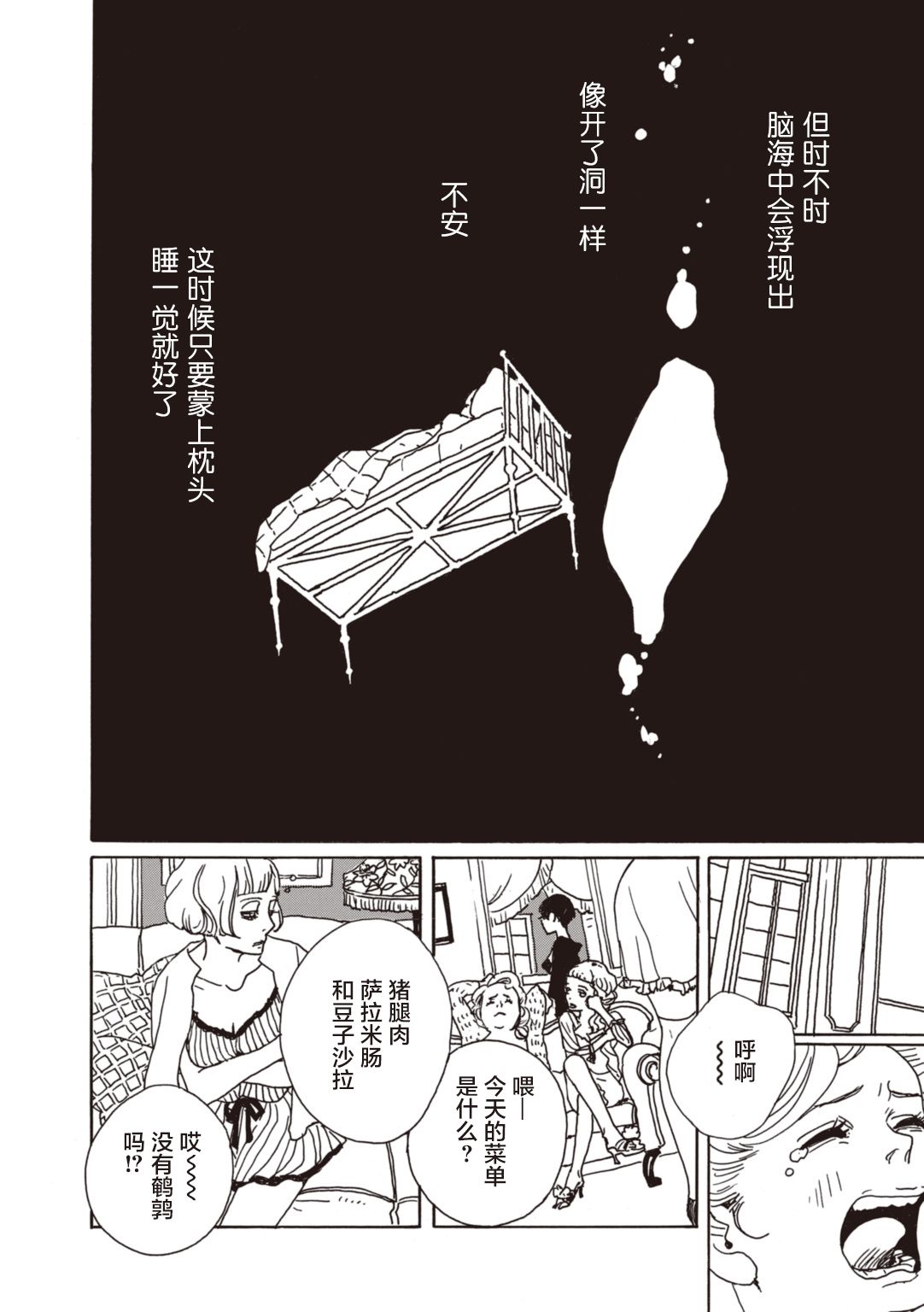 《变态绅士回忆录》第01话 第26页