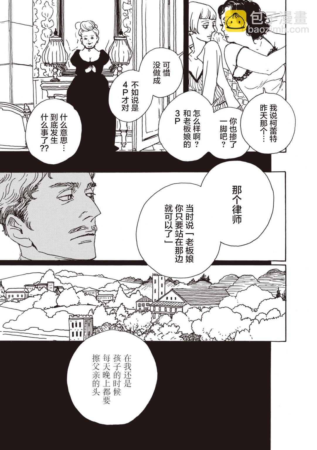 《变态绅士回忆录》第01话 第27页