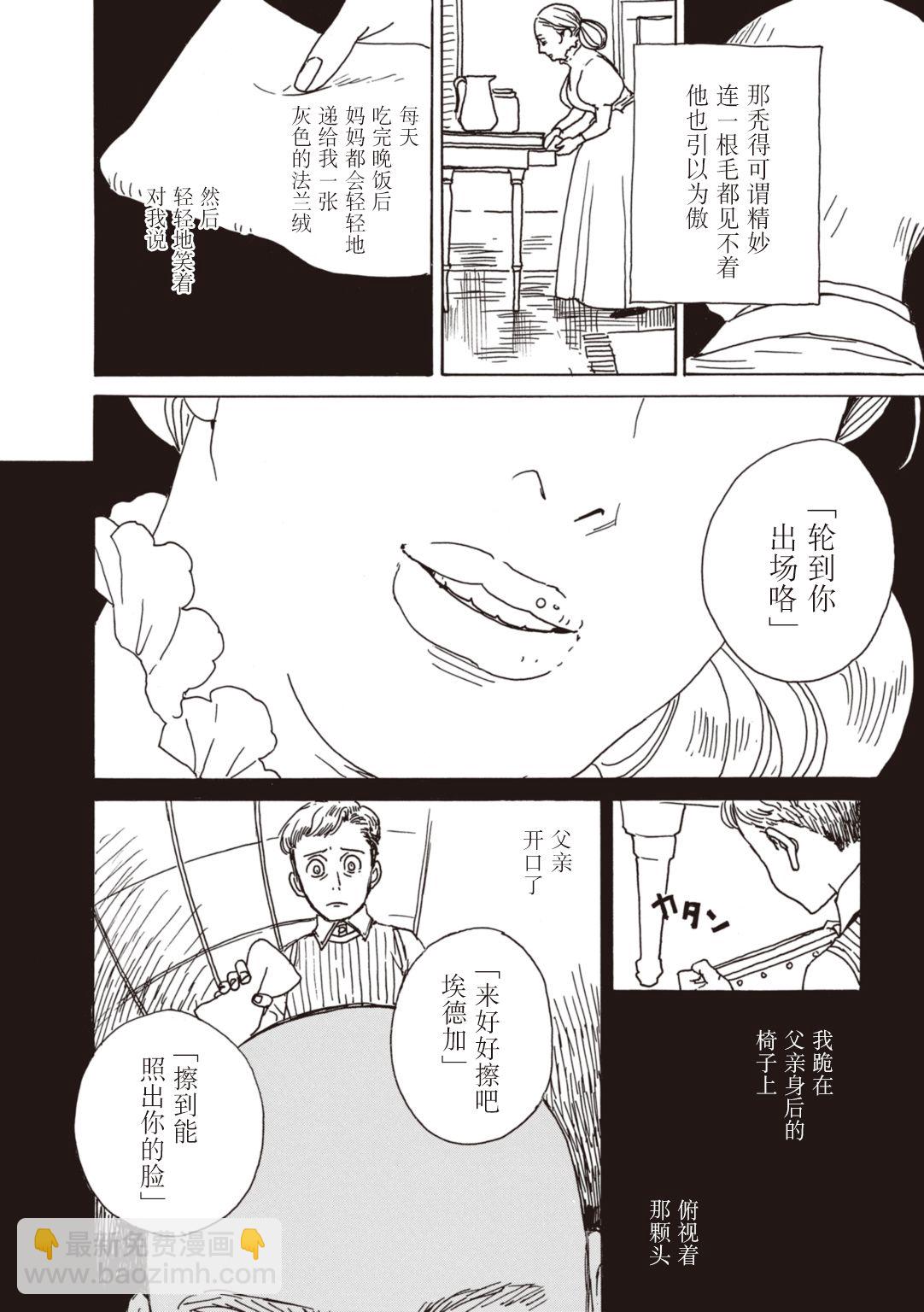 《变态绅士回忆录》第01话 第28页