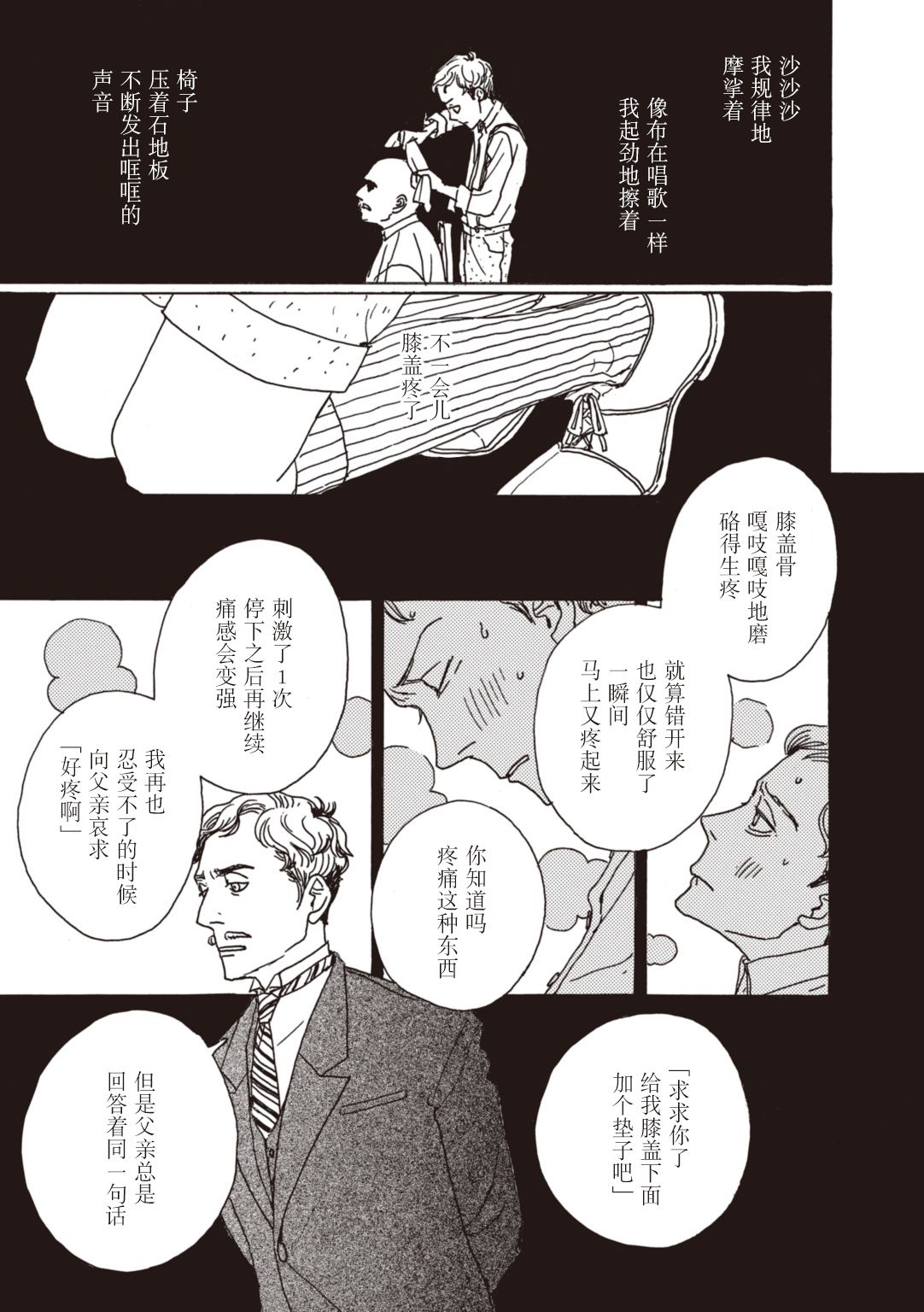《变态绅士回忆录》第01话 第29页