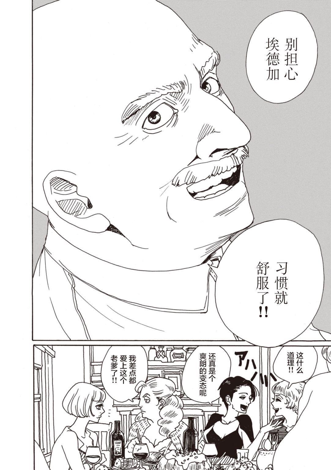 《变态绅士回忆录》第01话 第30页