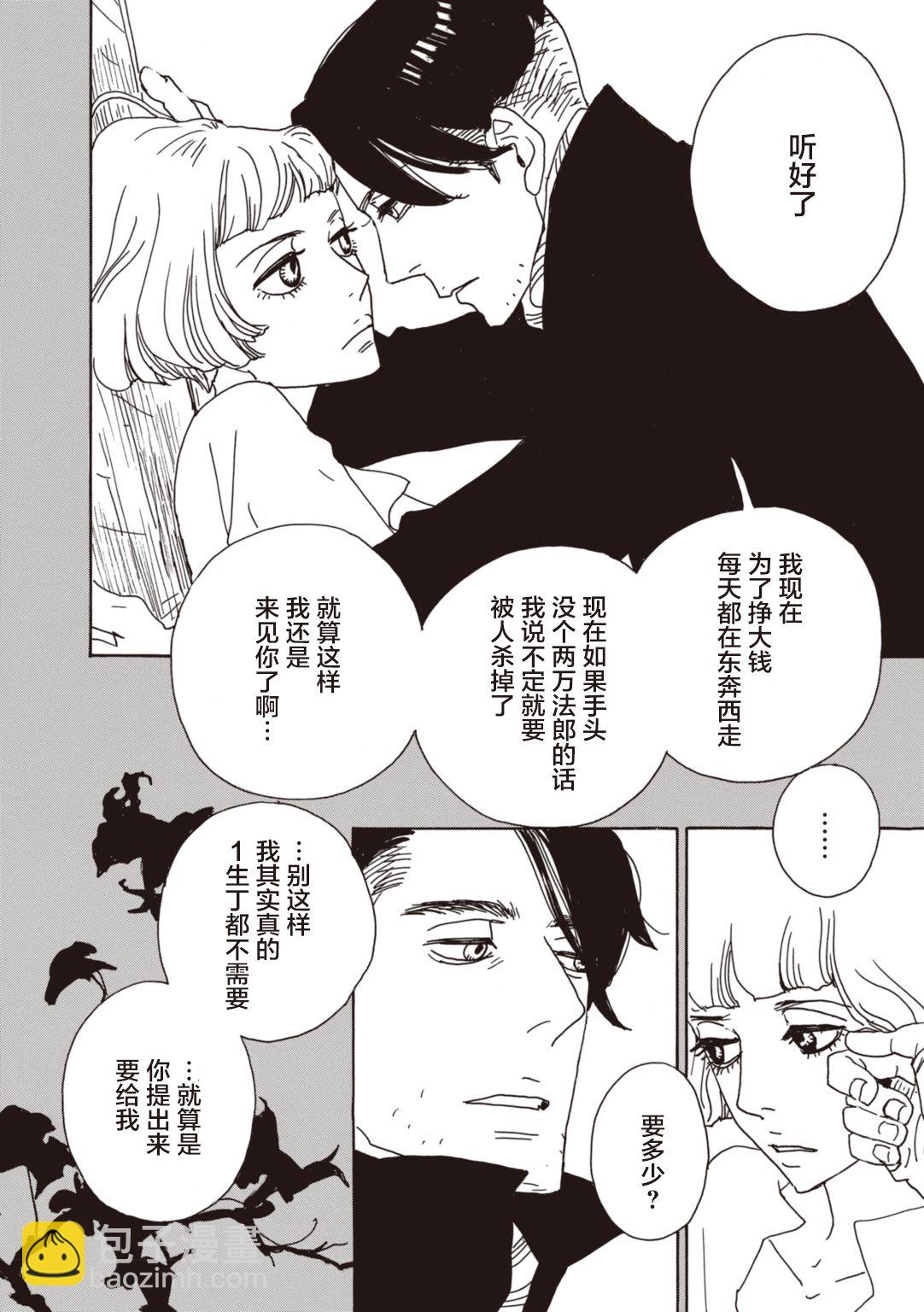 《变态绅士回忆录》第01话 第34页