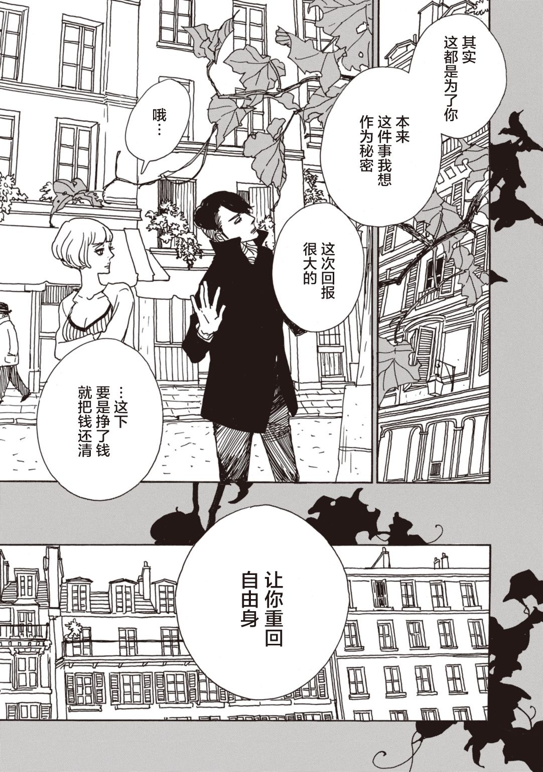 《变态绅士回忆录》第01话 第35页