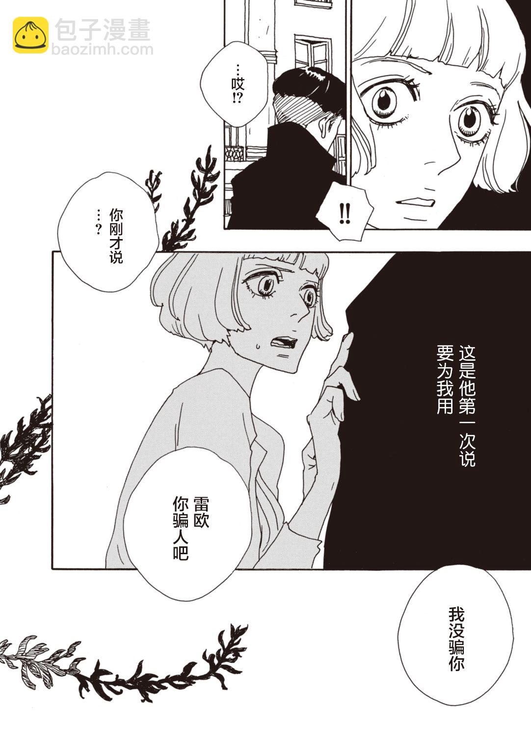 《变态绅士回忆录》第01话 第36页