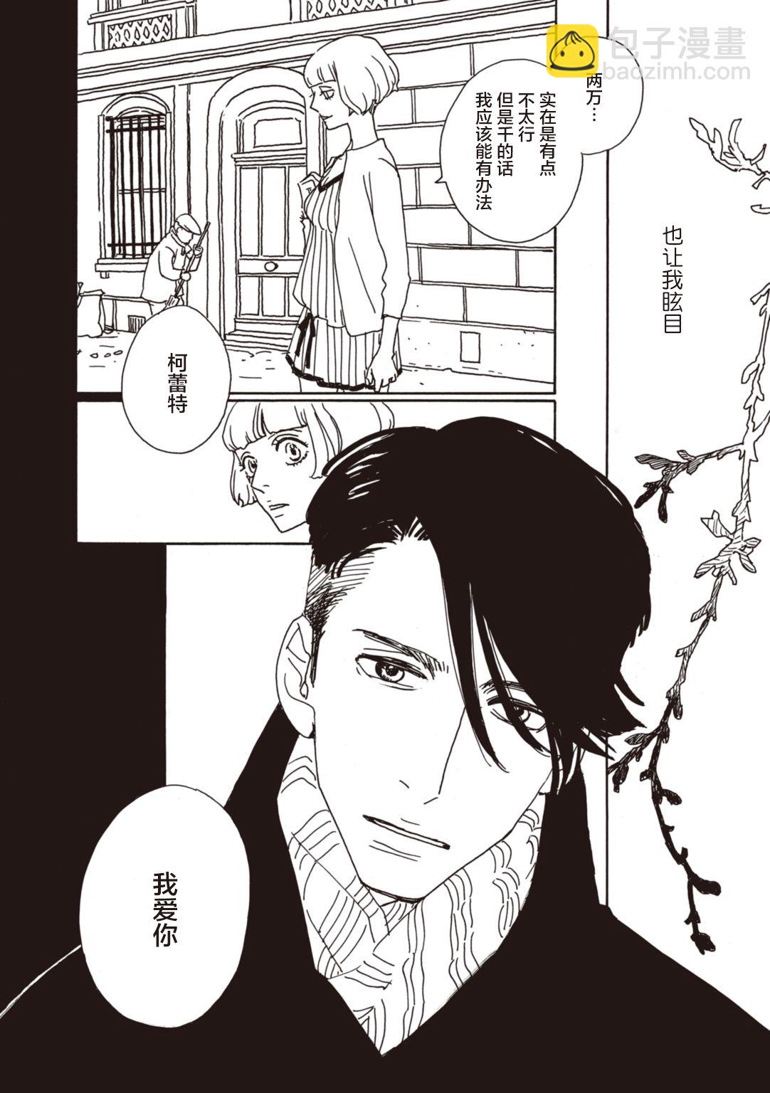 《变态绅士回忆录》第01话 第38页