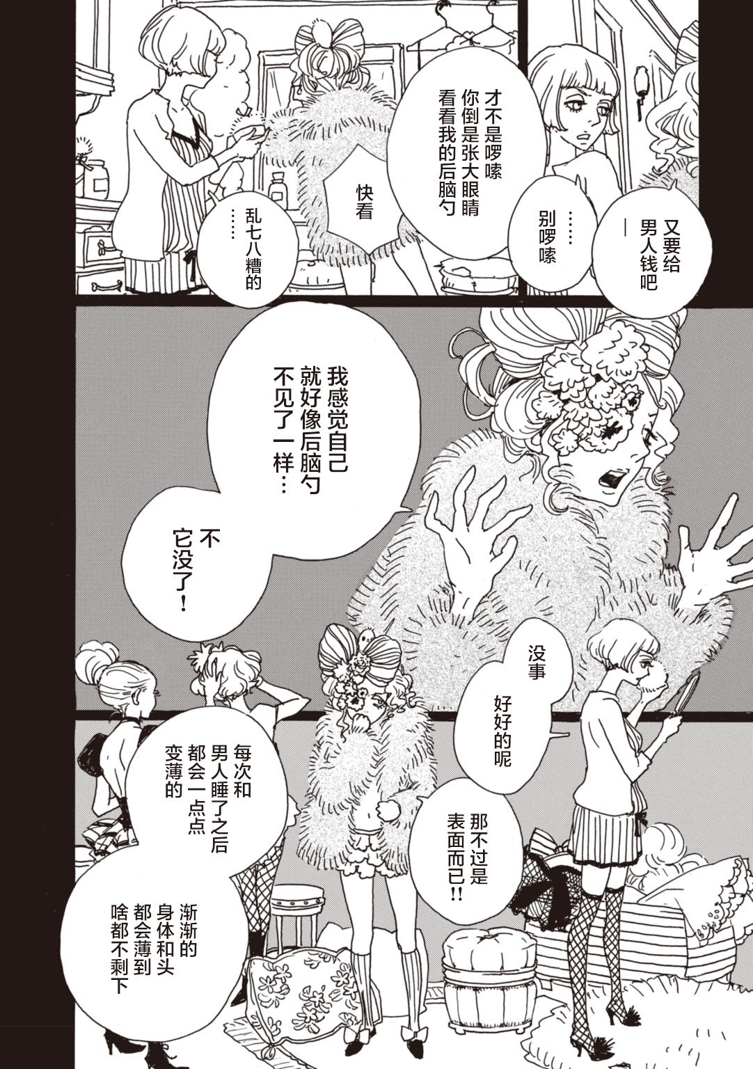 《变态绅士回忆录》第01话 第40页