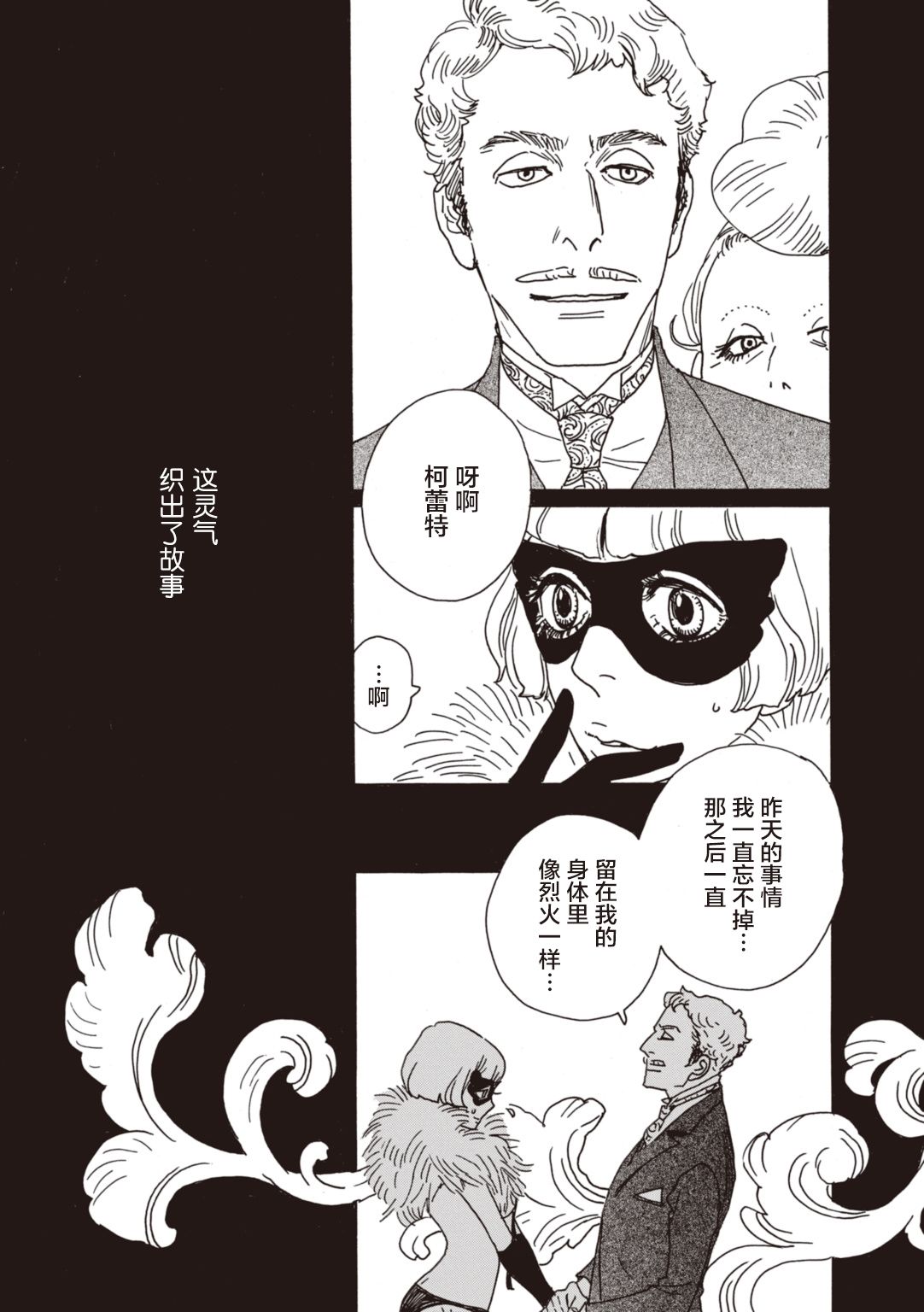 《变态绅士回忆录》第01话 第43页