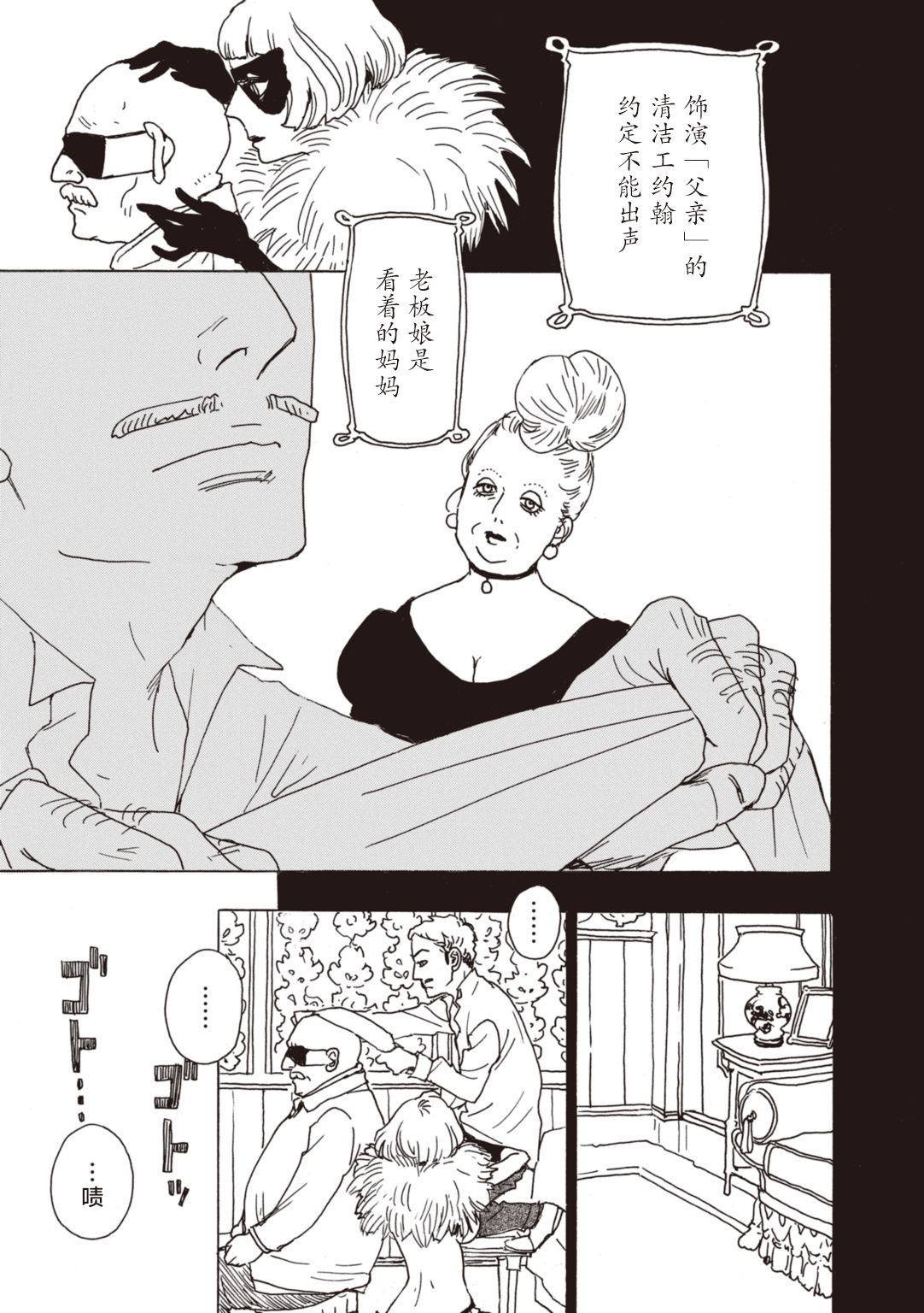 《变态绅士回忆录》第01话 第45页