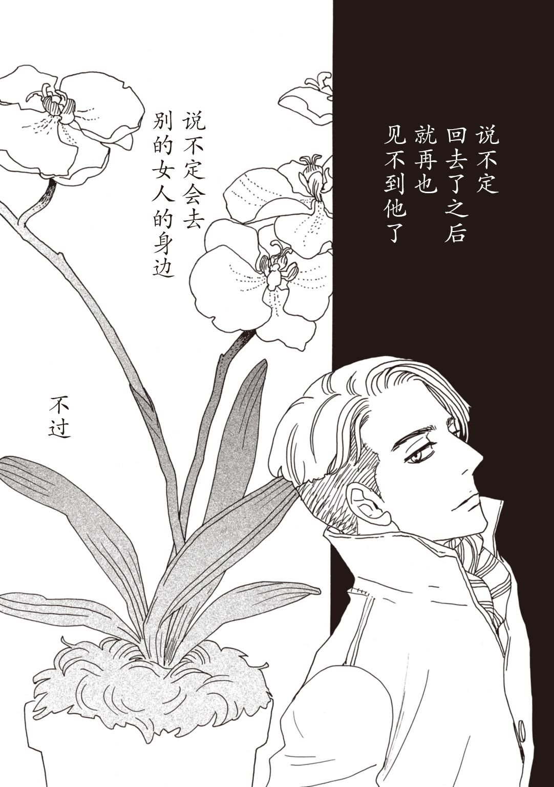 《变态绅士回忆录》第01话 第48页