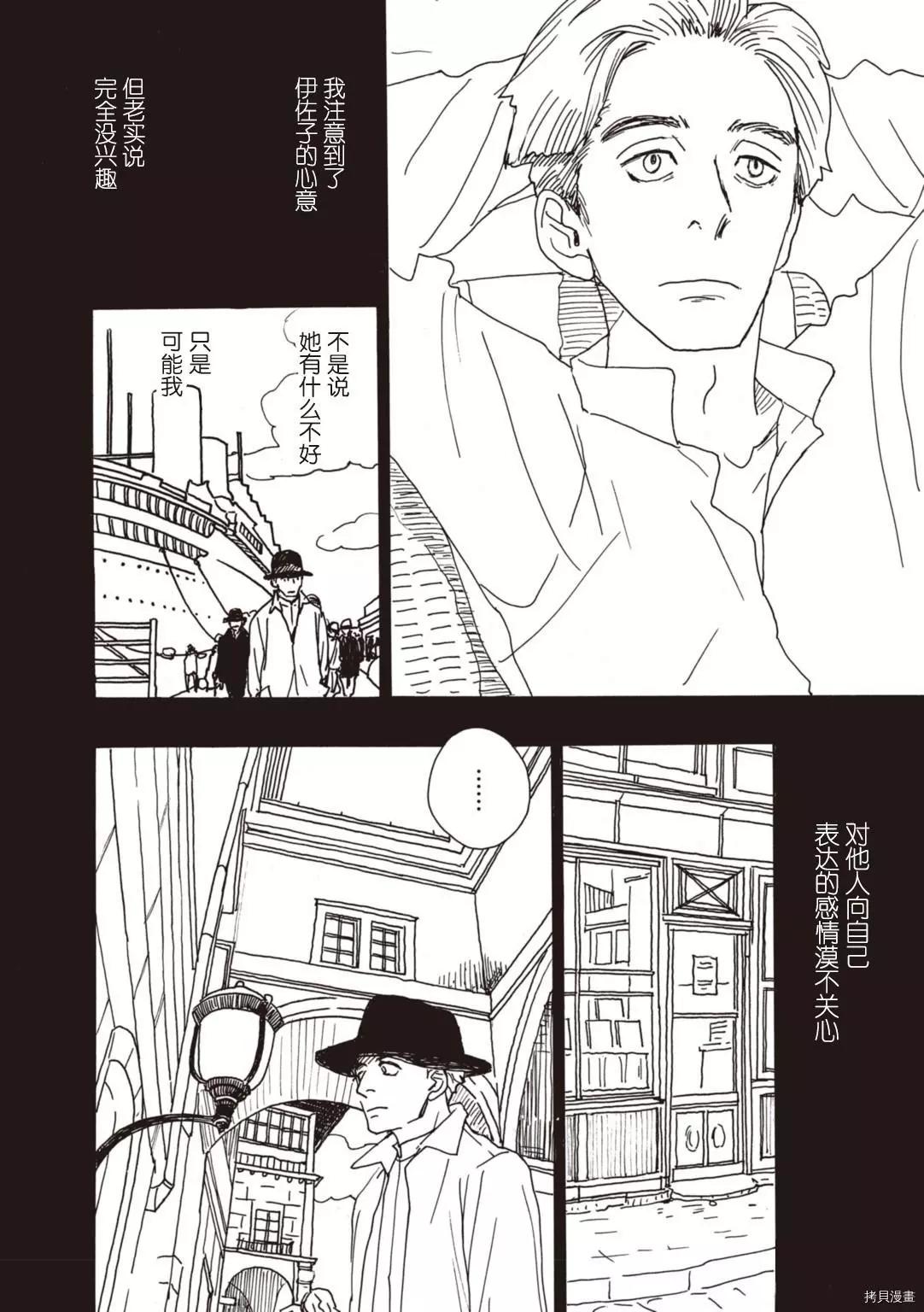 《变态绅士回忆录》第07话 第14页