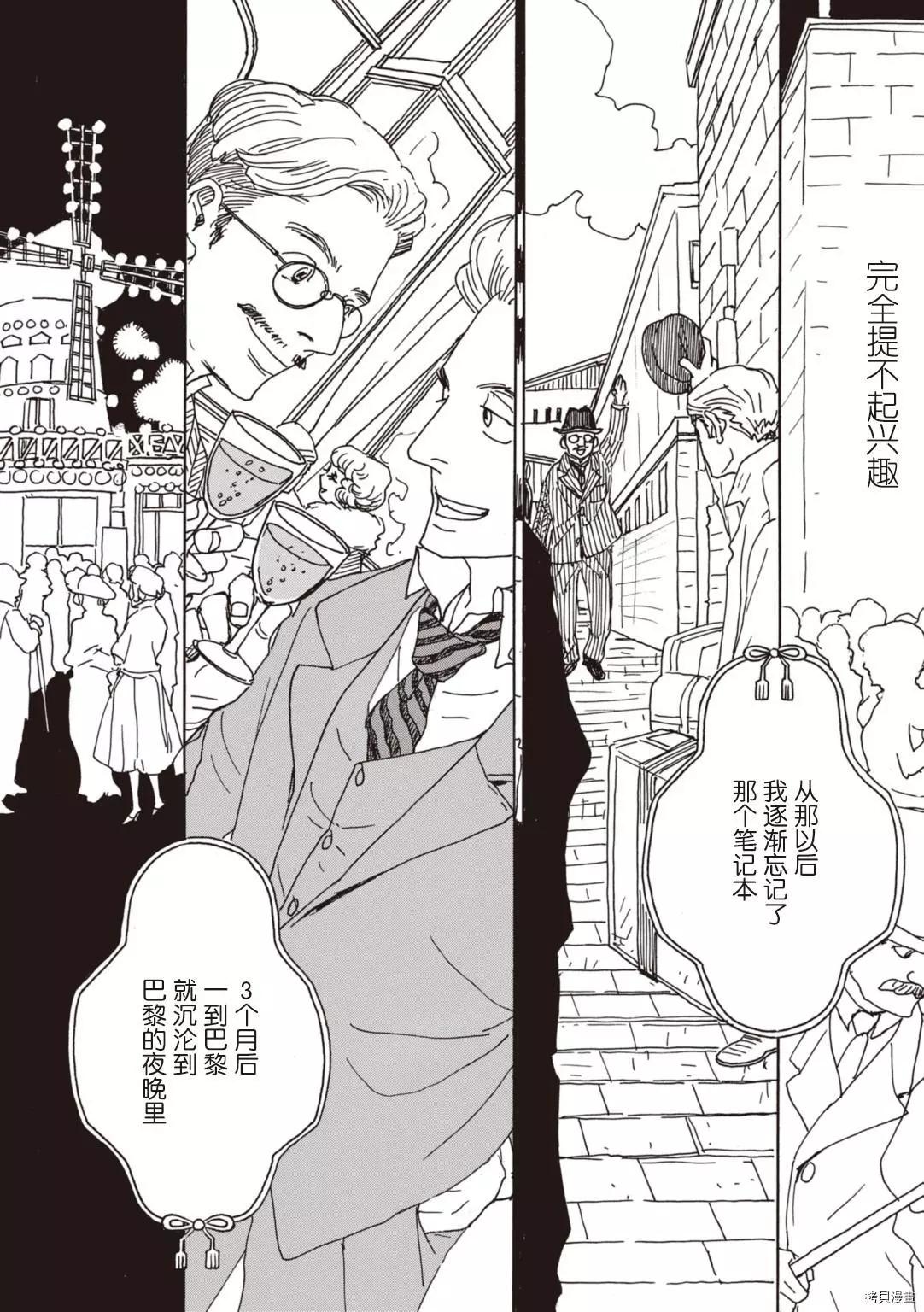 《变态绅士回忆录》第07话 第16页