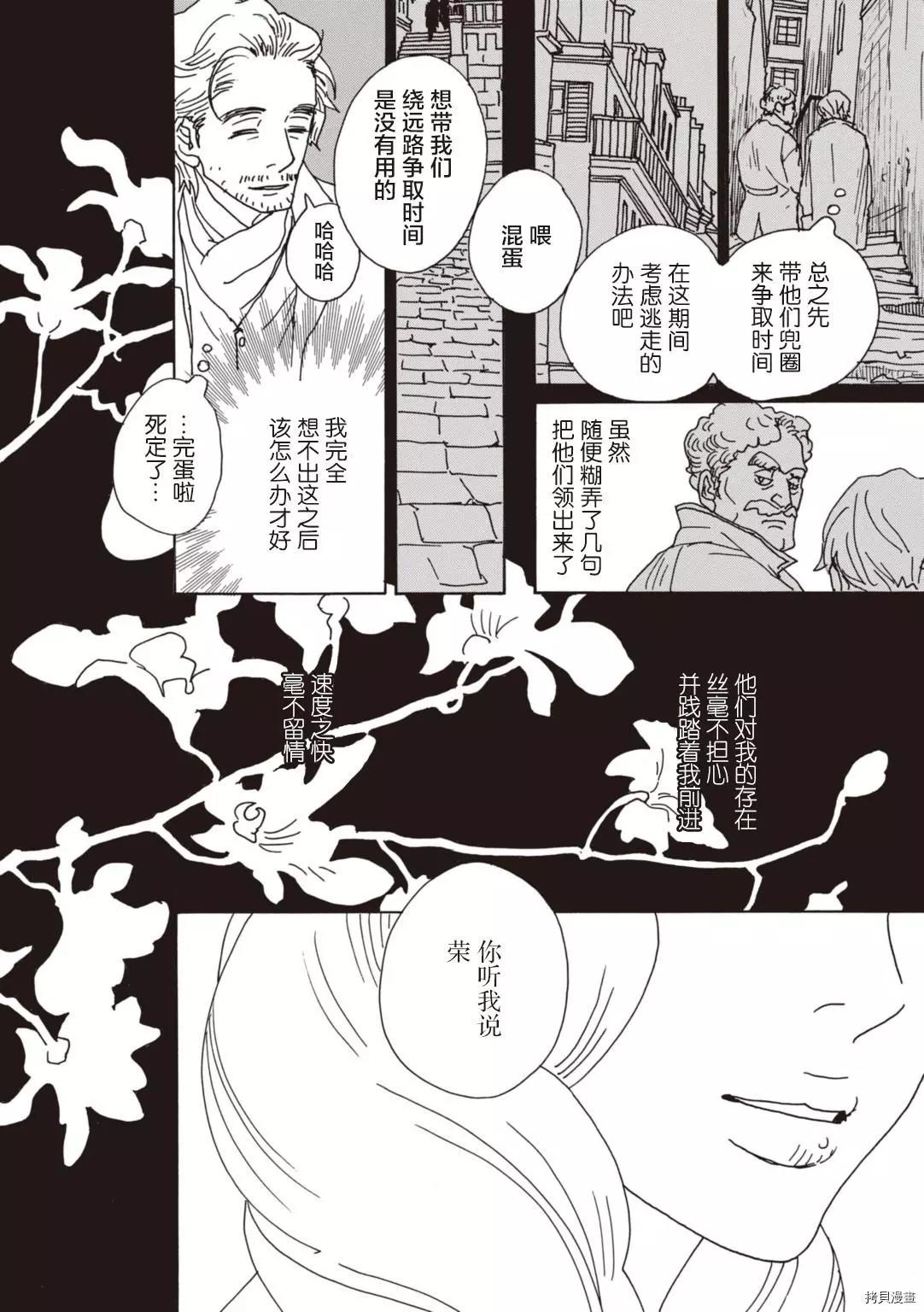 《变态绅士回忆录》第07话 第8页