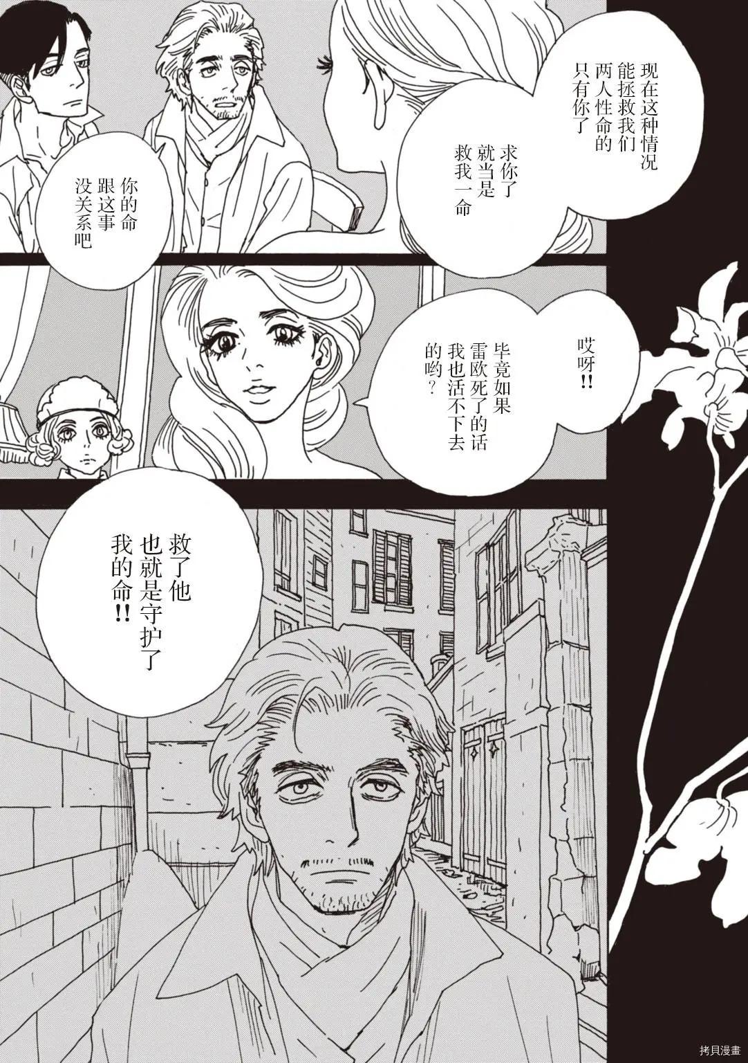 《变态绅士回忆录》第07话 第9页