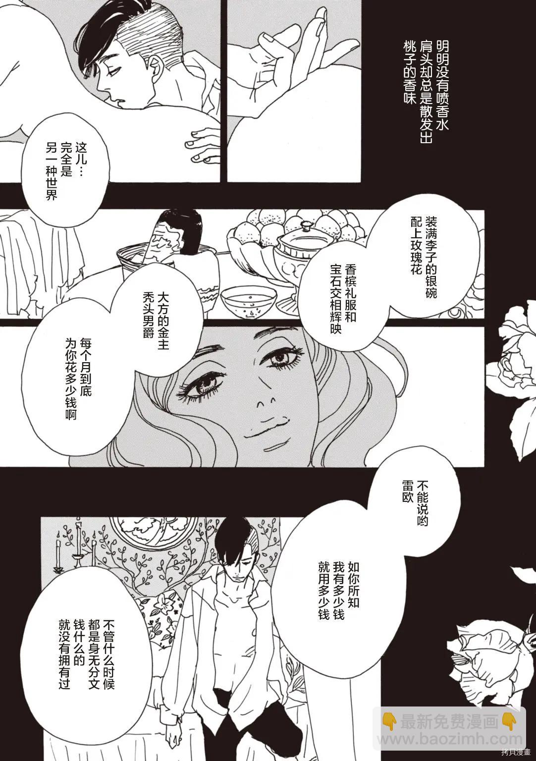 《变态绅士回忆录》第06话 第11页