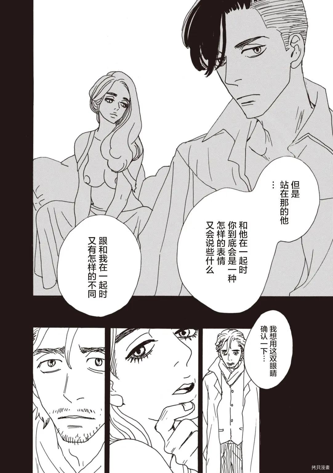 《变态绅士回忆录》第06话 第14页