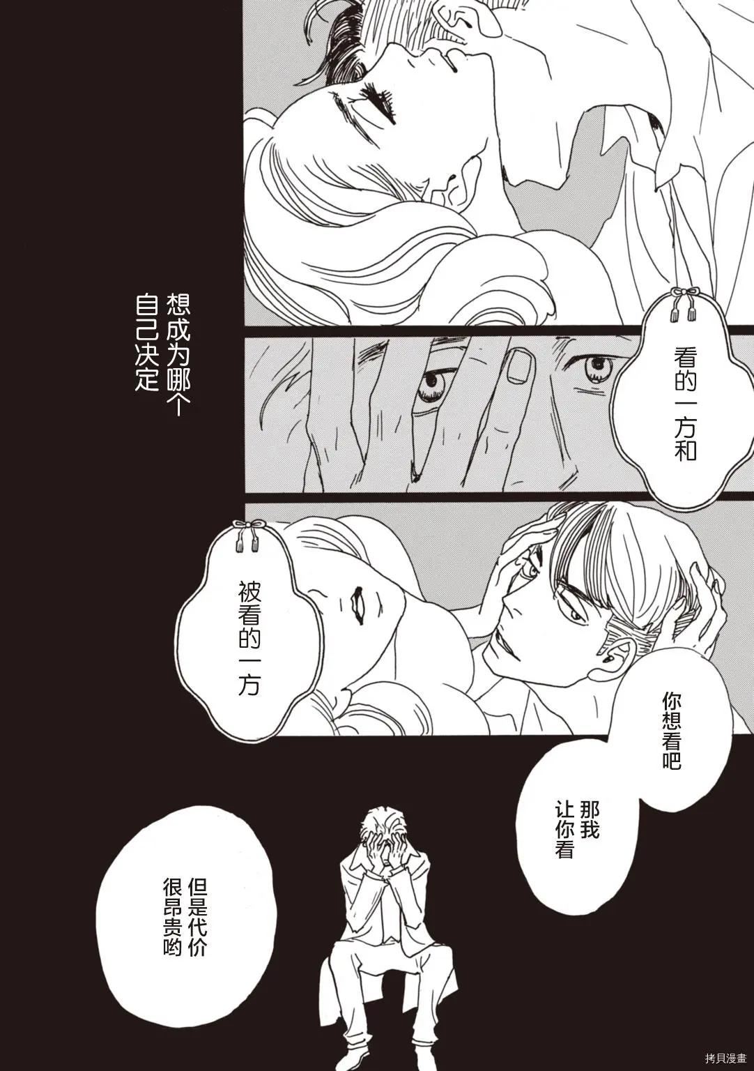 《变态绅士回忆录》第06话 第16页
