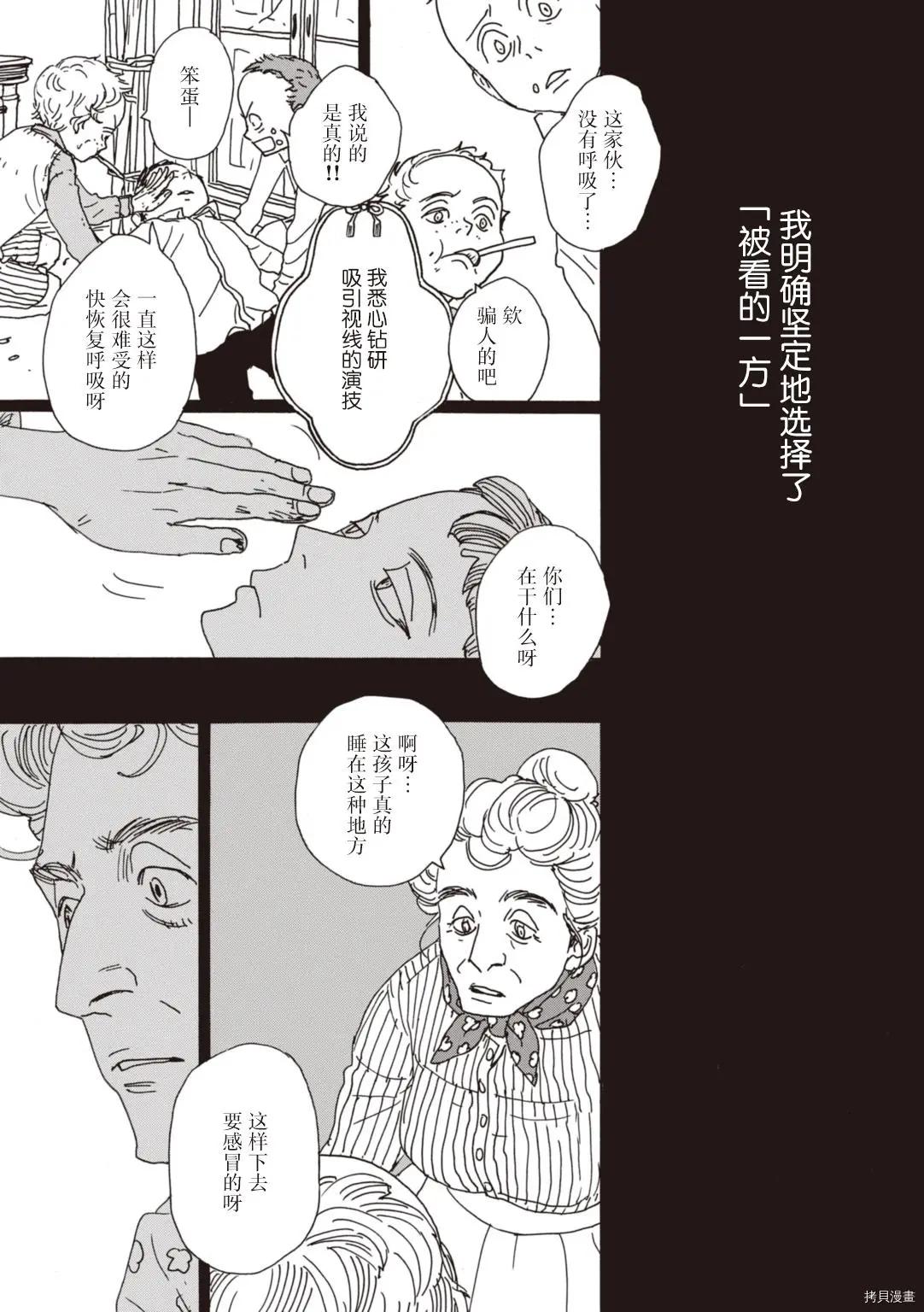 《变态绅士回忆录》第06话 第21页