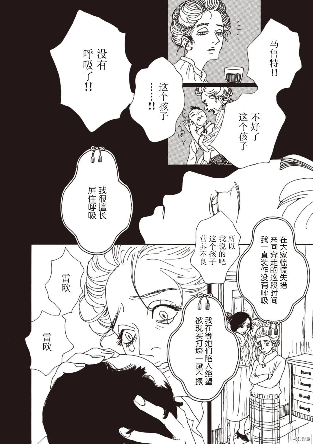 《变态绅士回忆录》第06话 第22页