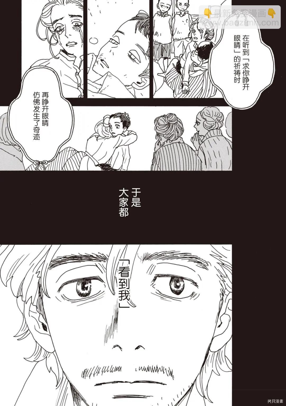 《变态绅士回忆录》第06话 第23页