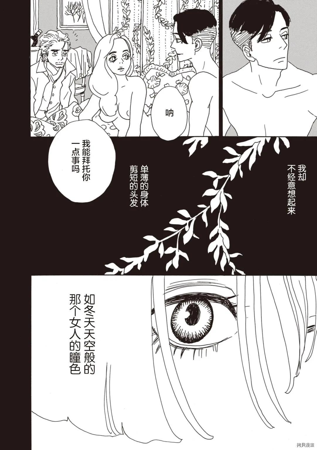 《变态绅士回忆录》第06话 第26页