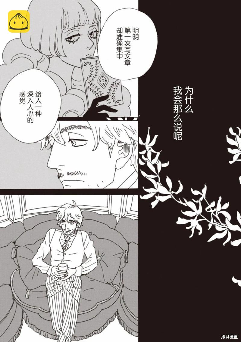 《变态绅士回忆录》第08话 第25页