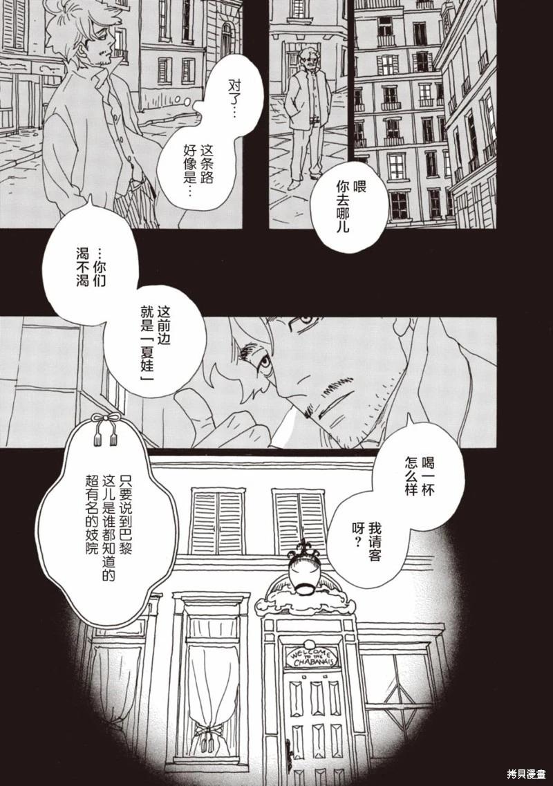 《变态绅士回忆录》第08话 第3页