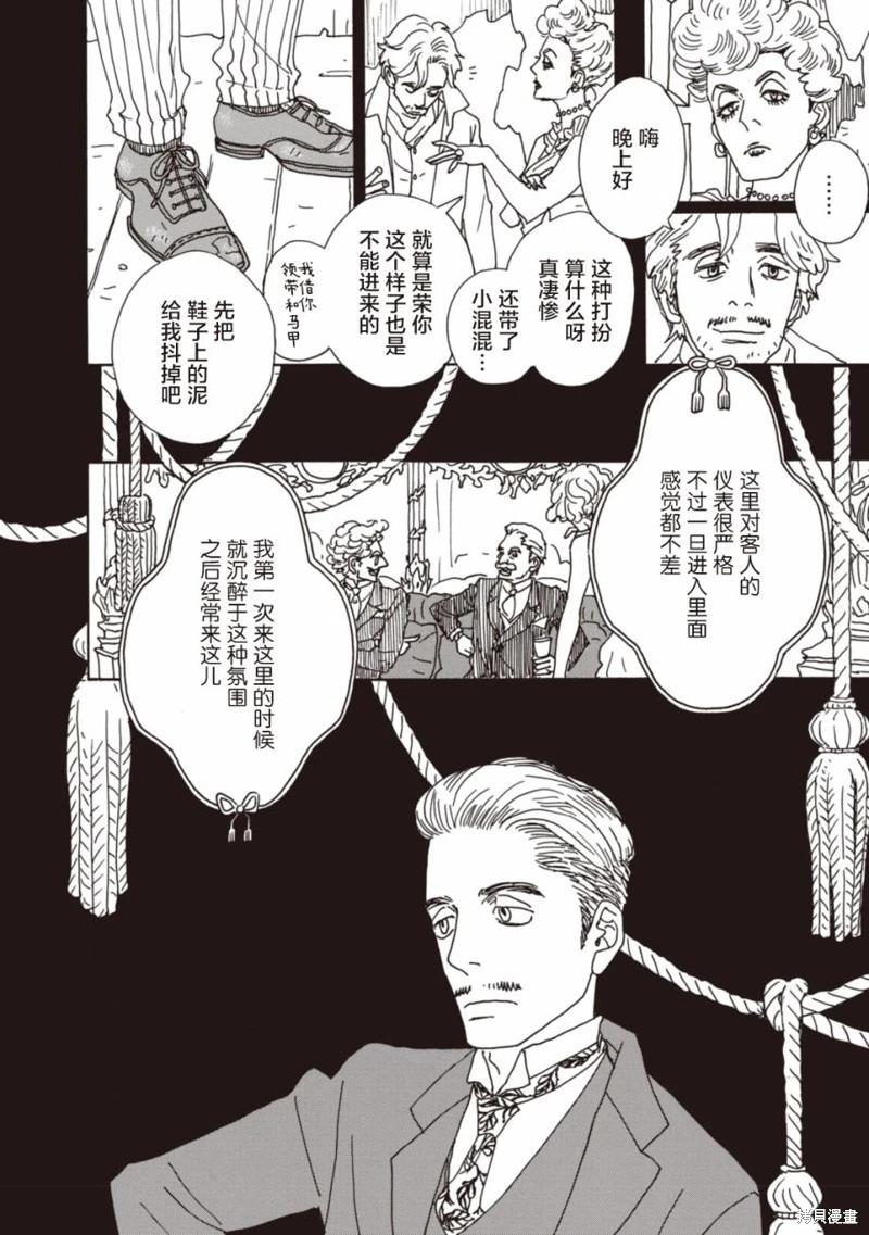 《变态绅士回忆录》第08话 第6页