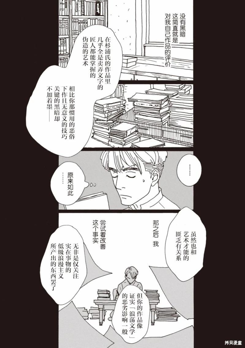 《变态绅士回忆录》第08话 第8页