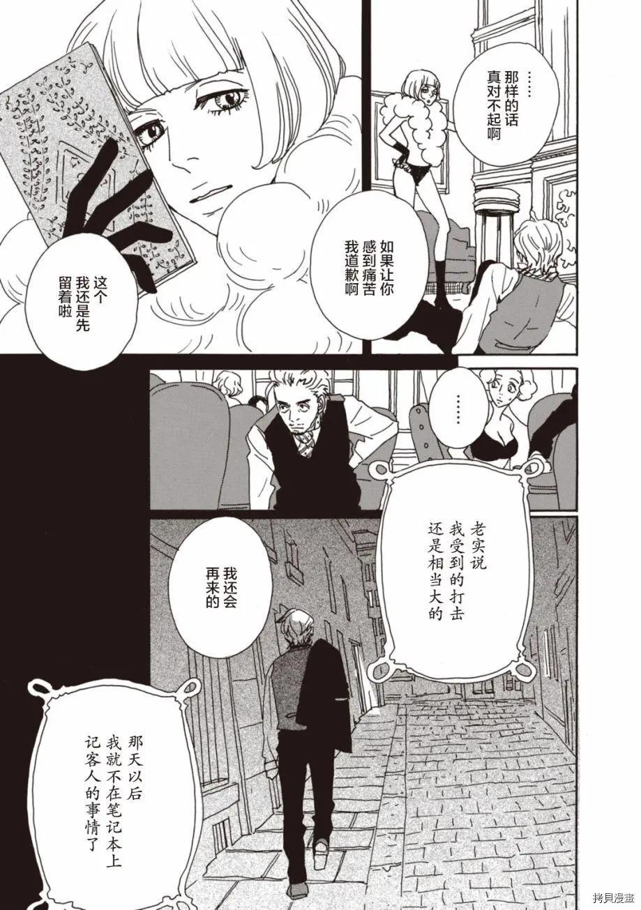 《变态绅士回忆录》第05话 第11页