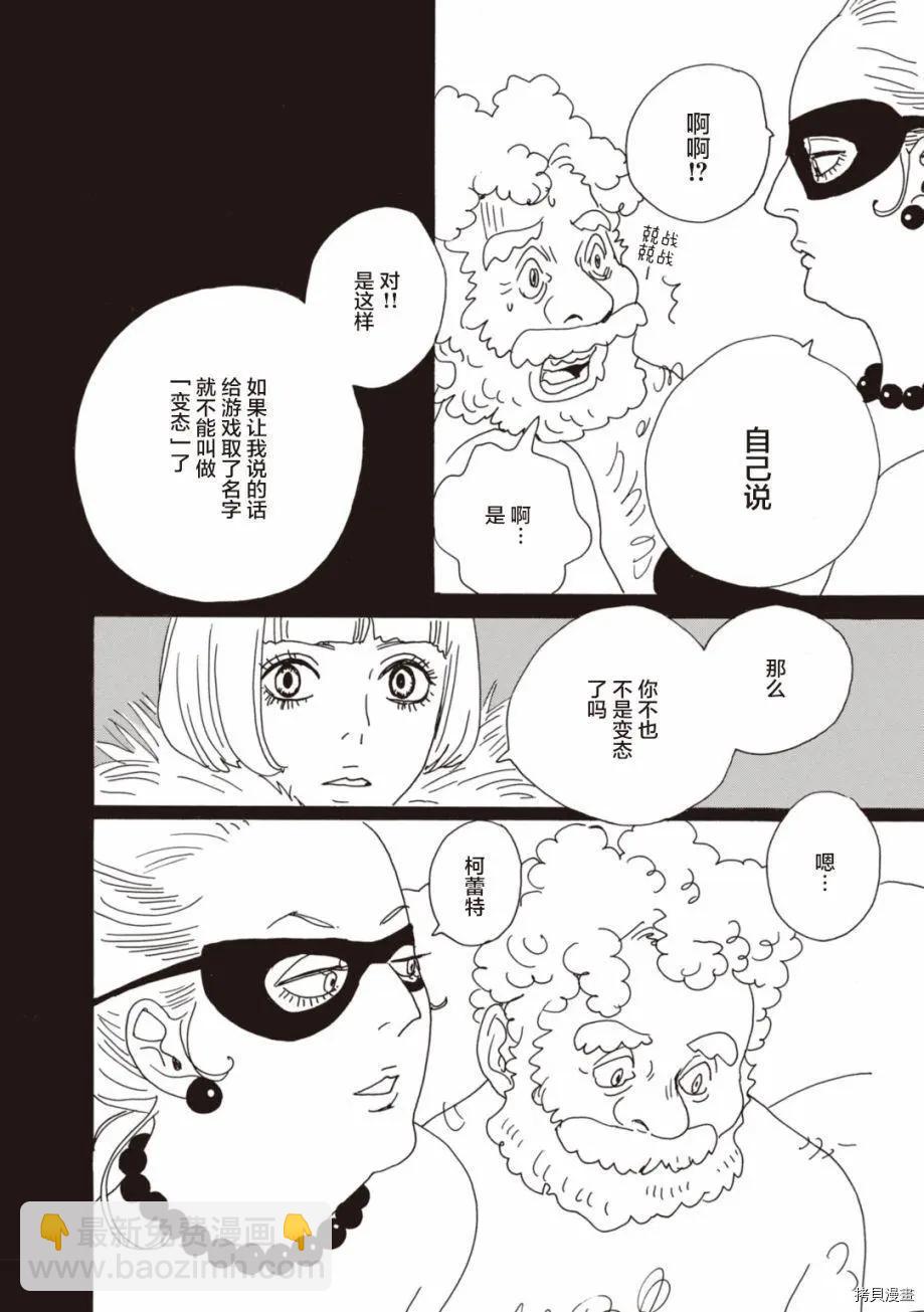《变态绅士回忆录》第05话 第16页