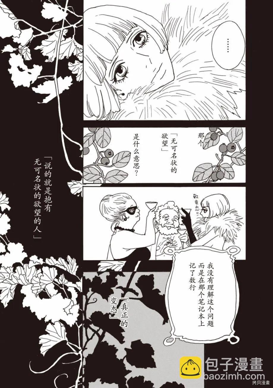 《变态绅士回忆录》第05话 第19页