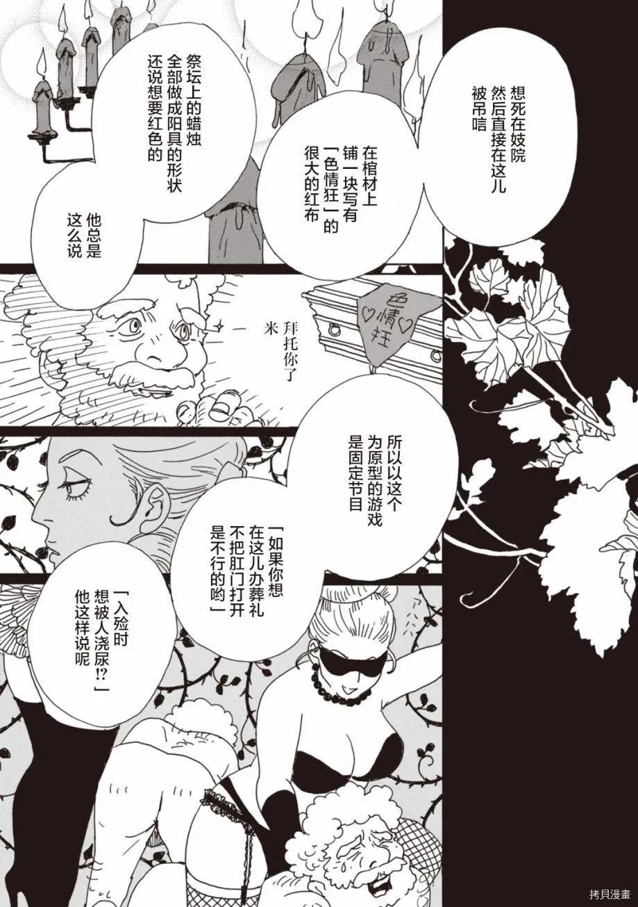 《变态绅士回忆录》第05话 第25页