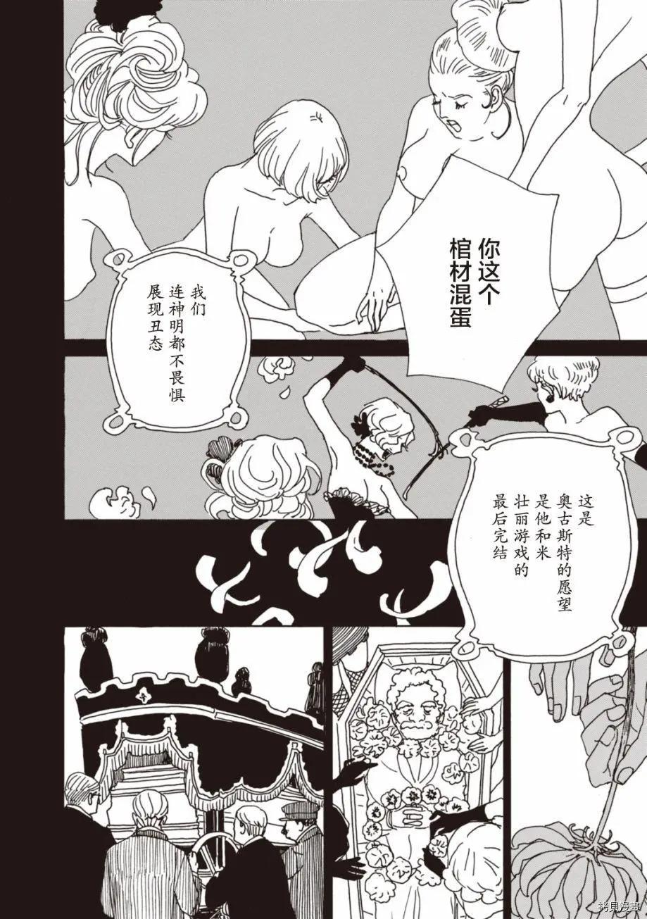 《变态绅士回忆录》第05话 第32页