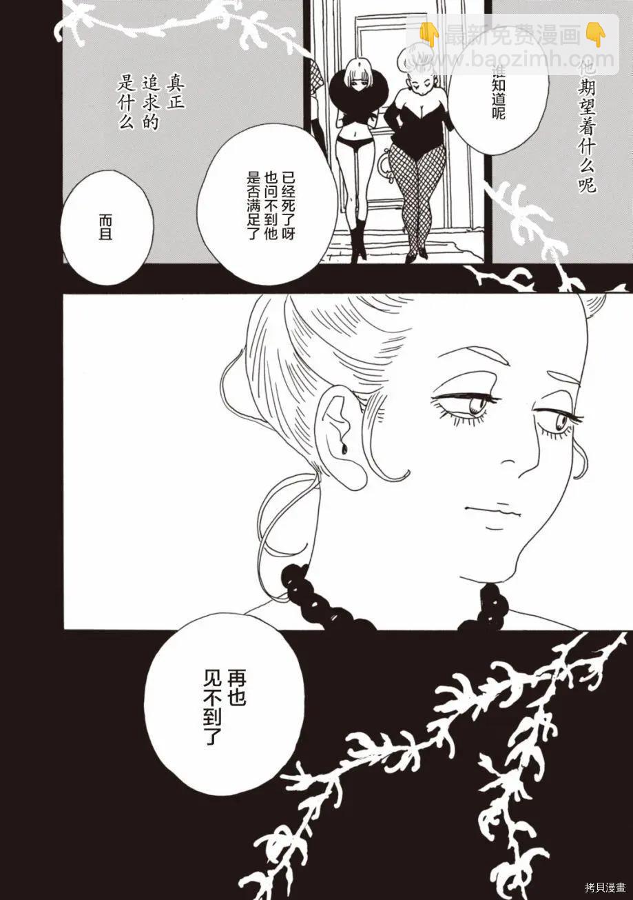 《变态绅士回忆录》第05话 第34页