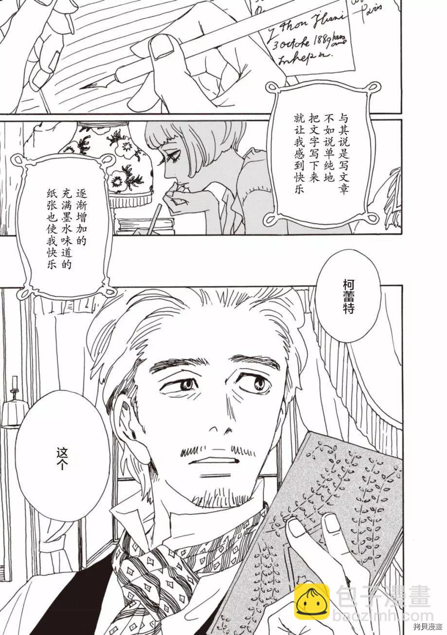 《变态绅士回忆录》第05话 第3页