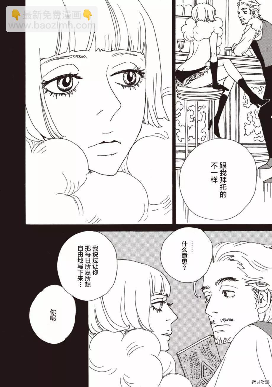 《变态绅士回忆录》第05话 第4页