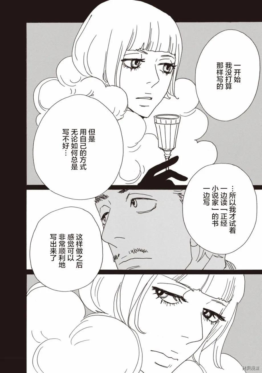 《变态绅士回忆录》第05话 第8页