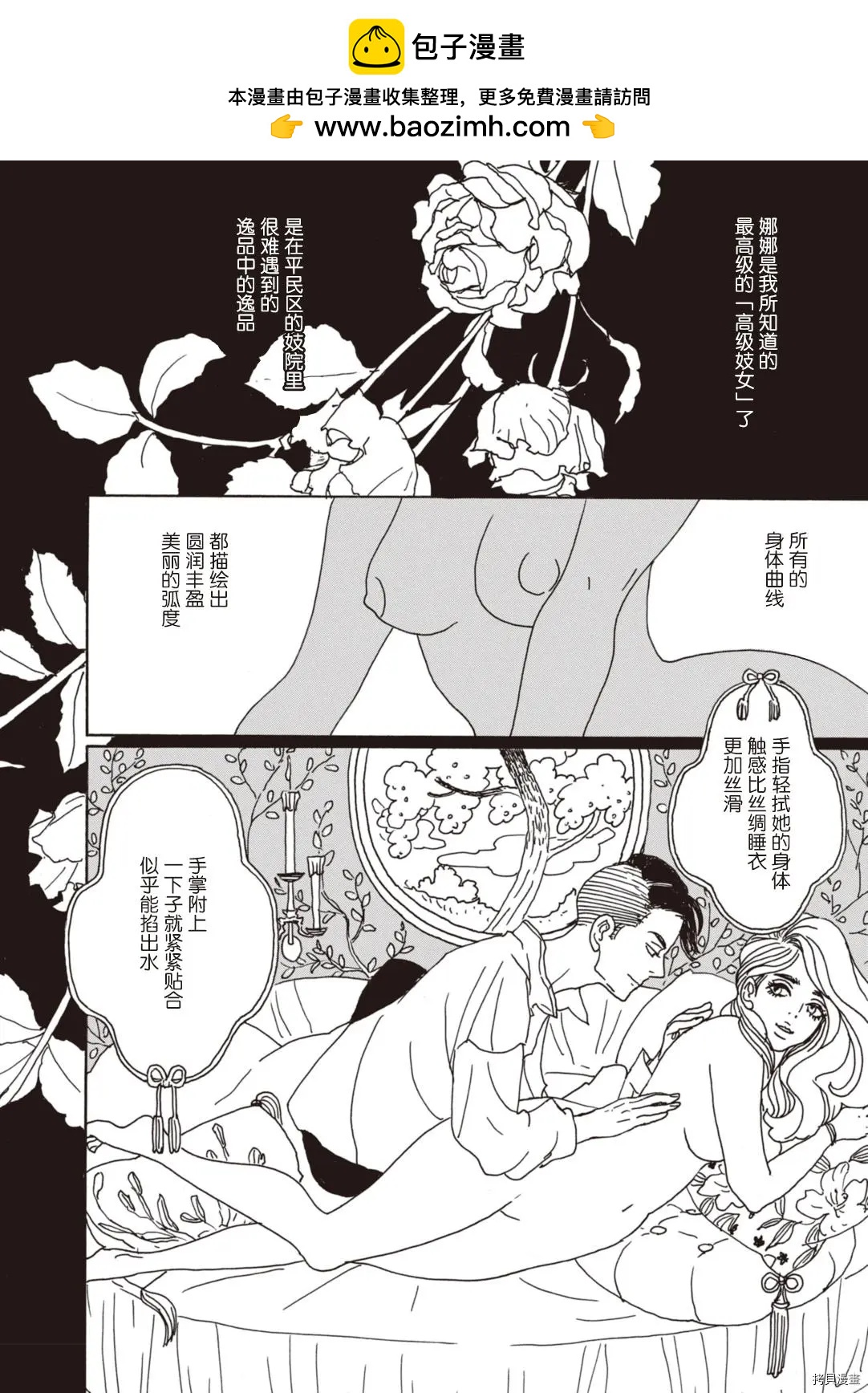 《变态绅士回忆录》第06话 第10页