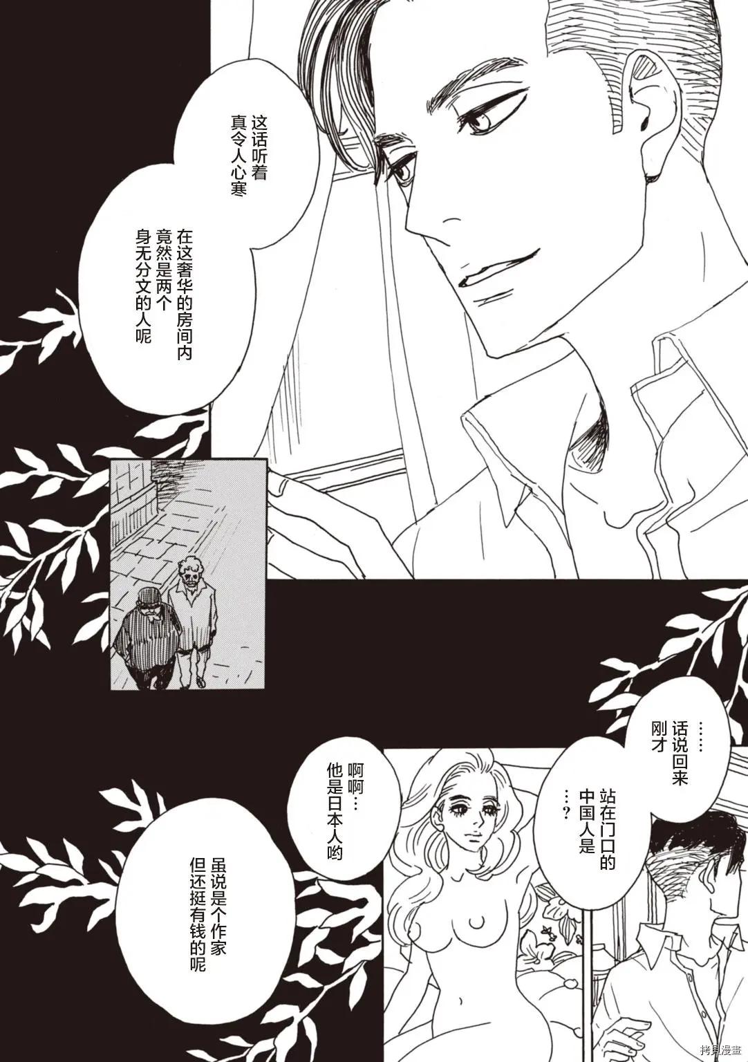 《变态绅士回忆录》第06话 第12页
