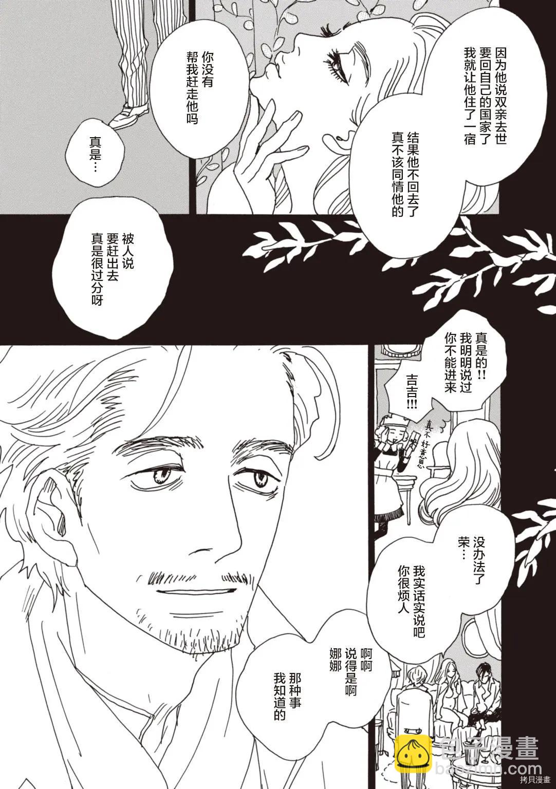 《变态绅士回忆录》第06话 第13页