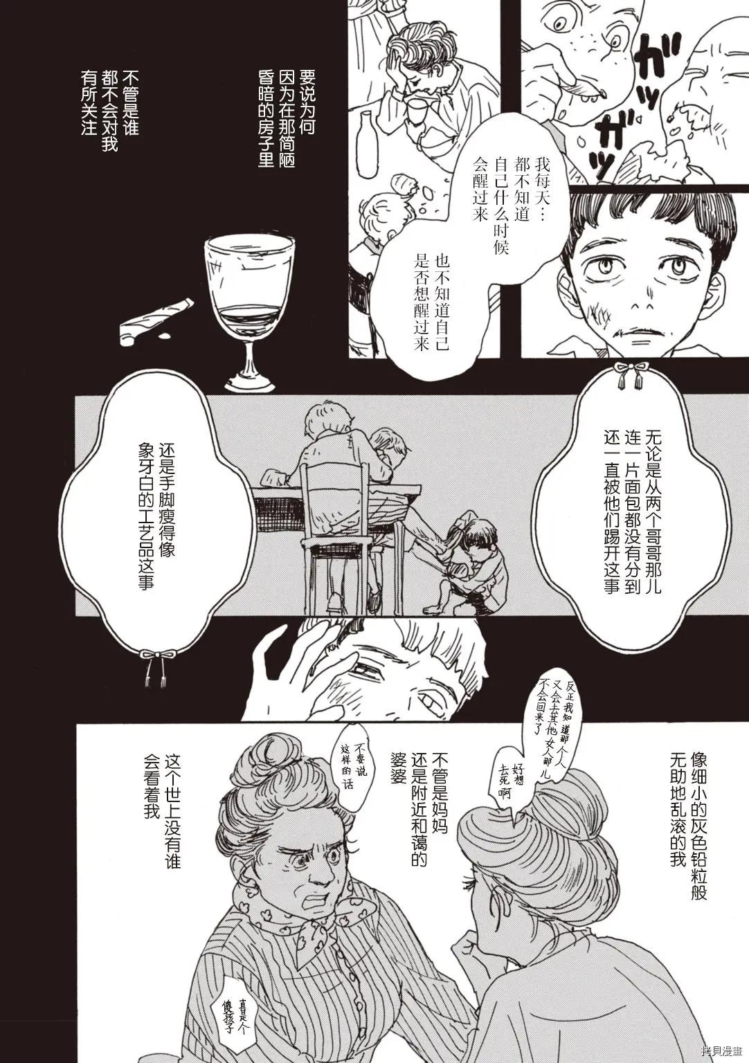 《变态绅士回忆录》第06话 第18页