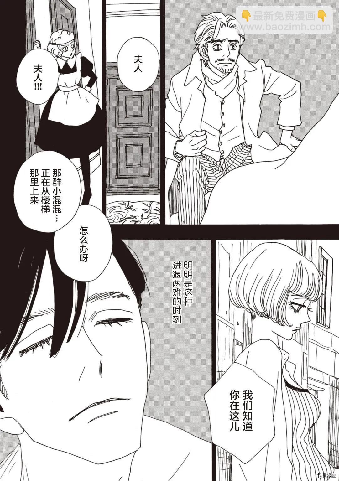 《变态绅士回忆录》第06话 第25页