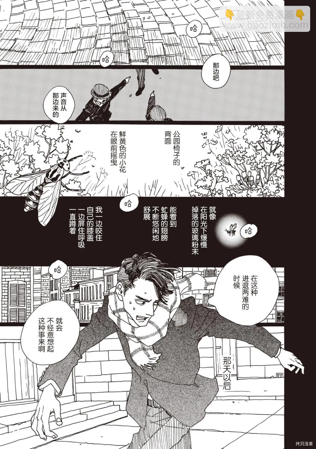 《变态绅士回忆录》第06话 第3页