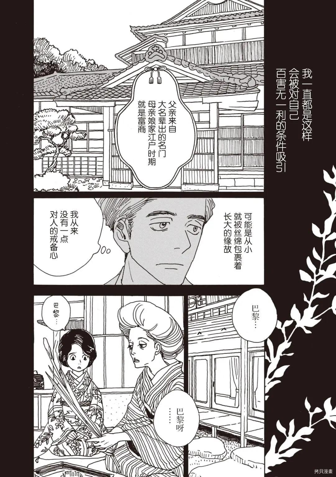 《变态绅士回忆录》第07话 第10页